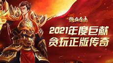 红月传奇私服官网